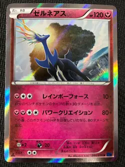 Xerneas 044/059 Rare Blue Shock Pokemon Japanese Near Mint - Image 1