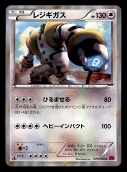 Regigigas 074/088 Rare Phantom Gate Pokemon Japanese Near Mint - Image 1