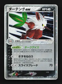 Shiftry ex 061/075 Unlimited HP Miracle Crystal Japanese Pokemon Card TCG - Image 1