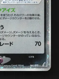 Shiftry ex 061/075 Unlimited HP Miracle Crystal Japanese Pokemon Card TCG - Image 3