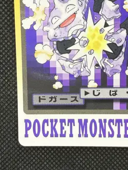 Koffing 109 Pokemon Card Carddass Japanese Nintendo BANDAI 1997 - Image 5