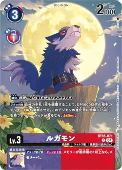 [Parallel] Digimon Card Game EX7/BT15-071 Lugamon (C Common) Extra Booster Digim - Image 1