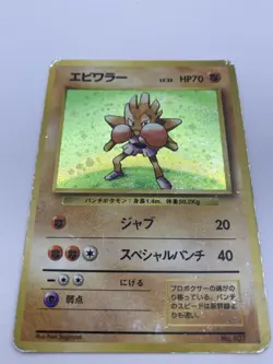 Pokemon Card Hitmonchan No.107 No Rarity Symbol Old Back Japanese - Image 1