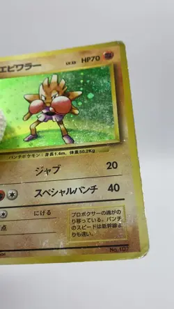 Pokemon Card Hitmonchan No.107 No Rarity Symbol Old Back Japanese - Image 2