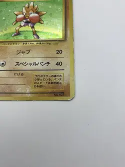 Pokemon Card Hitmonchan No.107 No Rarity Symbol Old Back Japanese - Image 3