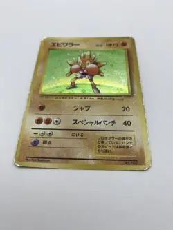 Pokemon Card Hitmonchan No.107 No Rarity Symbol Old Back Japanese - Image 5