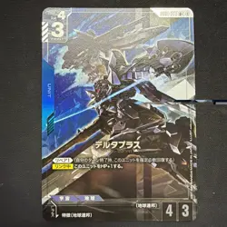Gundam Card Game GD01 Newtype Rising GD01-006 R+ Delta Plus - Image 1