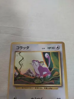[LP+] 1st Edition Rattata No.019 Base Set Japanese Pokemon Card 2858 - Image 2