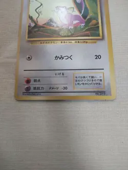 [LP+] 1st Edition Rattata No.019 Base Set Japanese Pokemon Card 2858 - Image 3