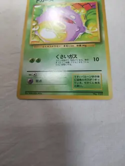 [Lightly Played+] 1st Edition Koffing No.109 Base Set Japanese Pokemon Card 4901 - Image 3