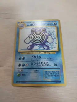 [Lightly Played+] 1st Edition Poliwag No.061 Base Set Japanese Pokemon Card 2848 - Image 1