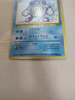 [Lightly Played+] 1st Edition Poliwag No.061 Base Set Japanese Pokemon Card 2848 - Image 3