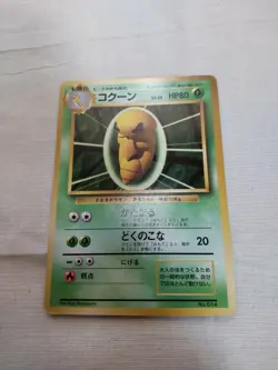 [Lightly Played+] 1st Edition Kakuna No.014 Base Set Japanese Pokemon Card 2608 - Image 1