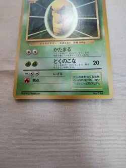 [Lightly Played+] 1st Edition Kakuna No.014 Base Set Japanese Pokemon Card 2608 - Image 3