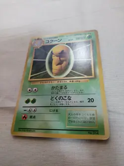 [Lightly Played+] 1st Edition Kakuna No.014 Base Set Japanese Pokemon Card 2608 - Image 4