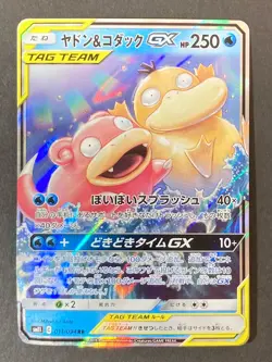 [P316]Slowpoke & Psyduck GX - 011/094 - Pokemon Miracle Twins Card sm11 LP - Image 1