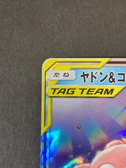 [P316]Slowpoke & Psyduck GX - 011/094 - Pokemon Miracle Twins Card sm11 LP - Image 2