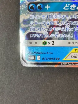 [P316]Slowpoke & Psyduck GX - 011/094 - Pokemon Miracle Twins Card sm11 LP - Image 4