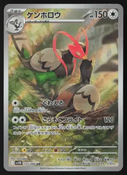 Unfezant 155/086 Art Rare Black Bolt Pokemon Japanese Near Mint - Image 1