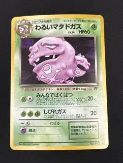 Pokemon TCG Team Rocket Dark Weezing No 110 Holo Rare Japanese 🌸 - Image 1