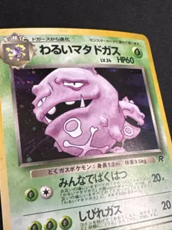 Pokemon TCG Team Rocket Dark Weezing No 110 Holo Rare Japanese 🌸 - Image 2