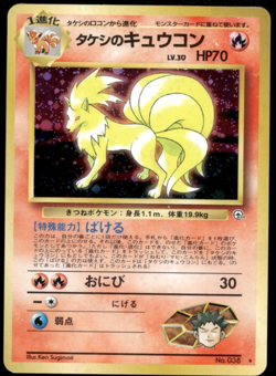 Brock's Ninetales Holo No.038 Gym Challenge Old Back Japanese Pokemon #1 - Image 1