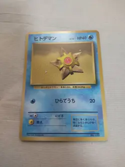 [Near Mint-] 1st Edition Staryu No.120 Base Set Japanese Pokemon Card 2856 - Image 1
