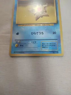 [Near Mint-] 1st Edition Staryu No.120 Base Set Japanese Pokemon Card 2856 - Image 3