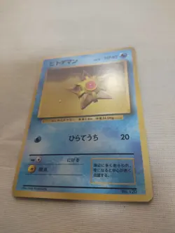 [Near Mint-] 1st Edition Staryu No.120 Base Set Japanese Pokemon Card 2856 - Image 4