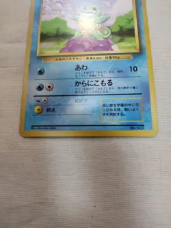 [MP+] 1st Edition Squirtle No.007 Base Set Japanese Pokemon Card 3643 - Image 3