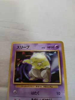 [LP+] 1st Edition Drowzee No.096 Base Set Japanese Pokemon Card 2576 - Image 2