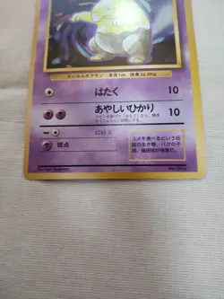 [LP+] 1st Edition Drowzee No.096 Base Set Japanese Pokemon Card 2576 - Image 3