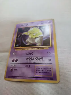 [LP+] 1st Edition Drowzee No.096 Base Set Japanese Pokemon Card 2576 - Image 4