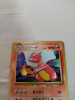 [LP] 1st Edition Charmeleon No.005 Base Set Japanese Pokemon Card 3156 - Image 2