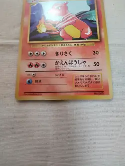 [LP] 1st Edition Charmeleon No.005 Base Set Japanese Pokemon Card 3156 - Image 3