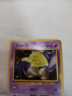 [LP+] 1st Edition Drowzee No.096 Base Set Japanese Pokemon Card 2566 - Image 2