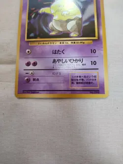 [LP+] 1st Edition Drowzee No.096 Base Set Japanese Pokemon Card 2566 - Image 3