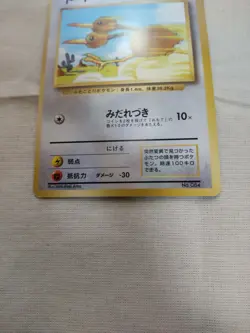 [Lightly Played] 1st Edition Doduo No.084 Base Set Japanese Pokemon Card 2591 - Image 3