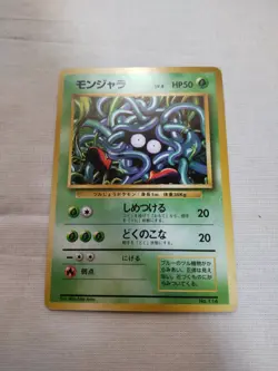 [Lightly Played] 1st Edition Tangela No.114 Base Set Japanese Pokemon Card 2346 - Image 1