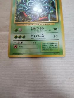 [Lightly Played] 1st Edition Tangela No.114 Base Set Japanese Pokemon Card 2346 - Image 3