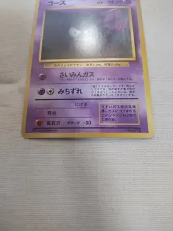 [Lightly Played+] 1st Edition Gastly No.092 Base Set Japanese Pokemon Card 2823 - Image 3