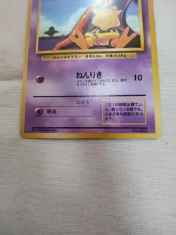 [Lightly Played] 1st Edition Abra No.063 Base Set Japanese Pokemon Card 2564 - Image 3