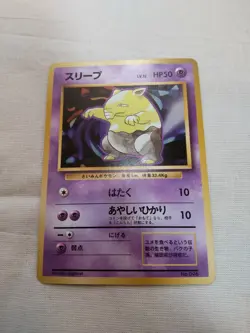 [LP+] 1st Edition Drowzee No.096 Base Set Japanese Pokemon Card 2570 - Image 1