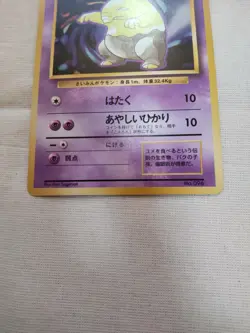 [LP+] 1st Edition Drowzee No.096 Base Set Japanese Pokemon Card 2570 - Image 3