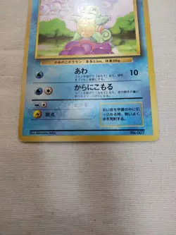 [MP] 1st Edition Squirtle No.007 Base Set Japanese Pokemon Card 3629 - Image 3