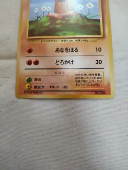 [Lightly Played+] 1st Edition Diglett No.050 Base Set Japanese Pokemon Card 2558 - Image 3