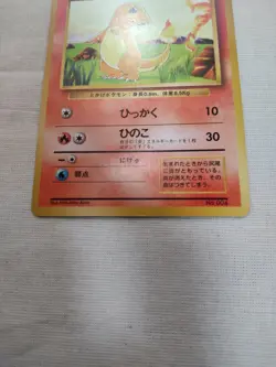 [MP] 1st Edition Charmander No.004 Base Set Japanese Pokemon Card 3645 - Image 3