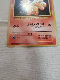 [Lightly Played+] 1st Edition Vulpix No.037 Base Set Japanese Pokemon Card 3158 - Image 3