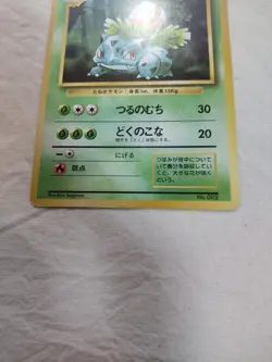 [Lightly Played-] 1st Edition Ivysaur No.002 Base Set Japanese Pokemon Card 4997 - Image 3
