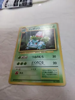 [Lightly Played-] 1st Edition Ivysaur No.002 Base Set Japanese Pokemon Card 4997 - Image 4
